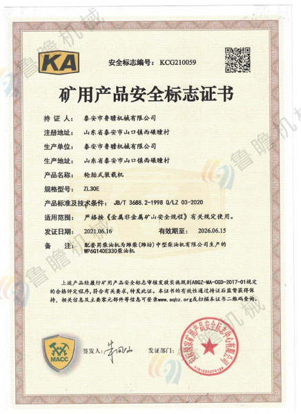 ZL-30E輪胎式裝載機KA認證
